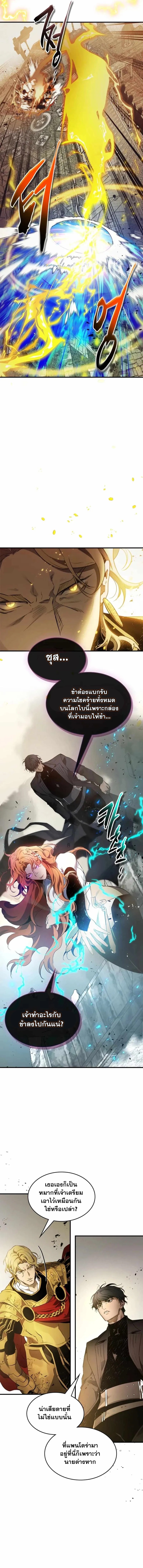 leveling with the gods ตอนที่ 123.06