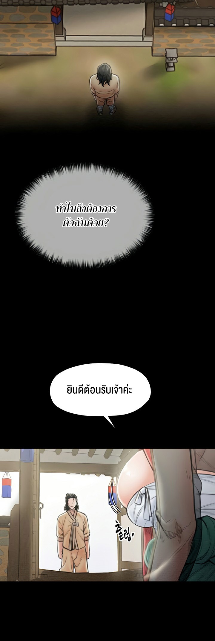 อ่านโดจิน เรื่อง The Servant’s Story 13 34