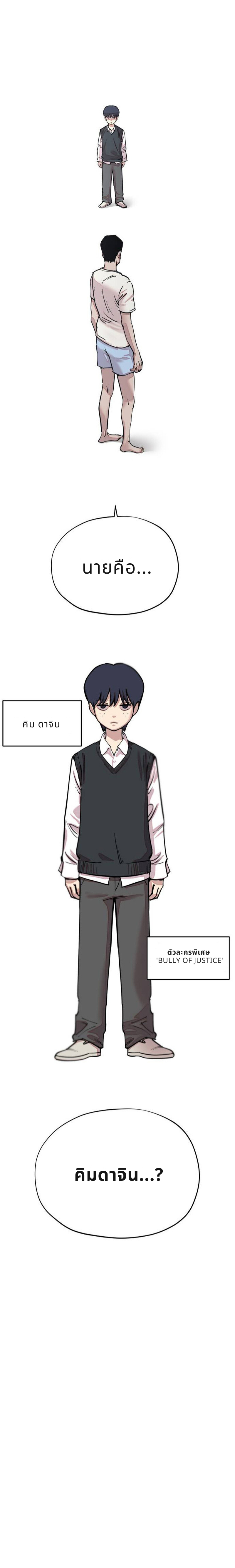 เอาตัวรอดในเว็บตูนบูลลี่ 1 (17)