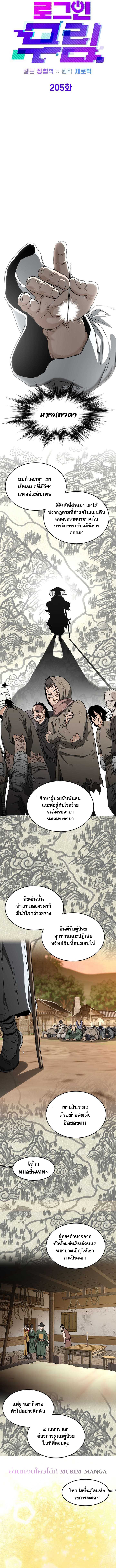 murim login ตอนที่ 205.10