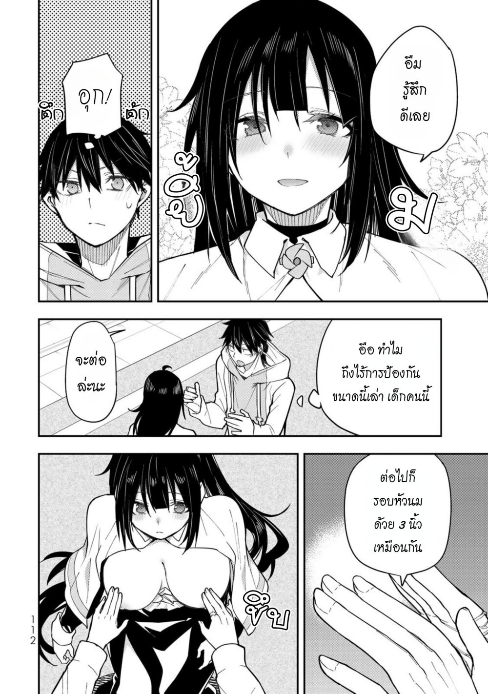 Seinaru Otome to Himegoto wo 3 23