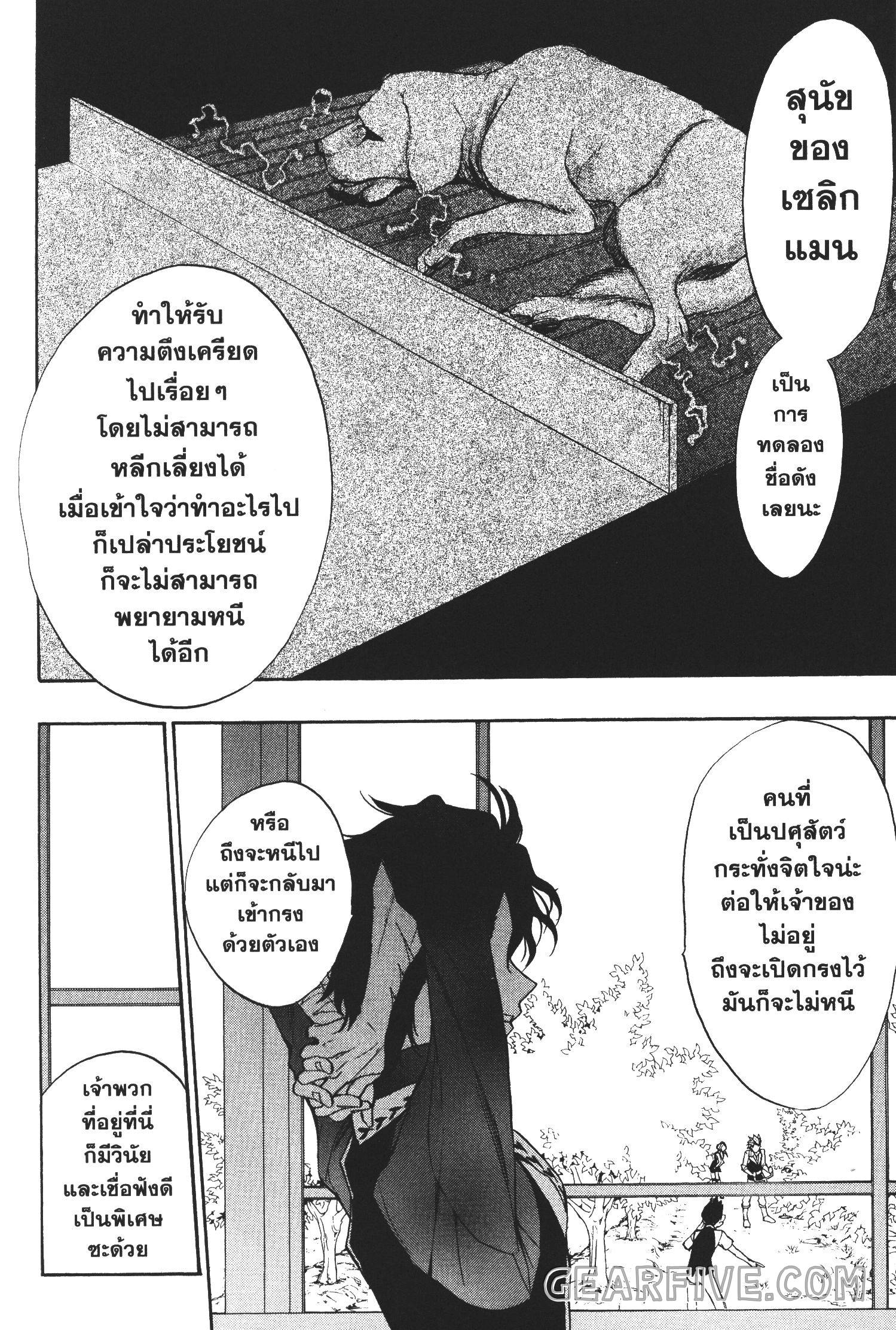 Seijo no Yurikago, Dokujo no Hitsugi 12 (6)