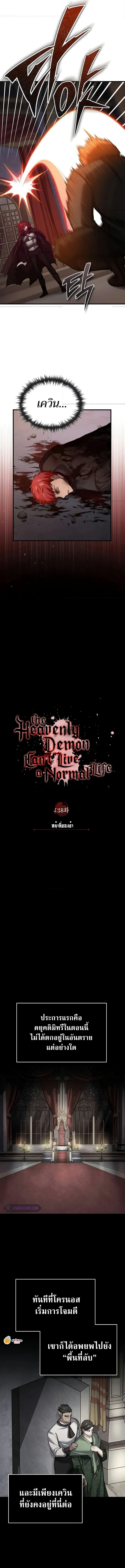 The Heavenly Demon Can't Live a Normal Life 138 (2) 003