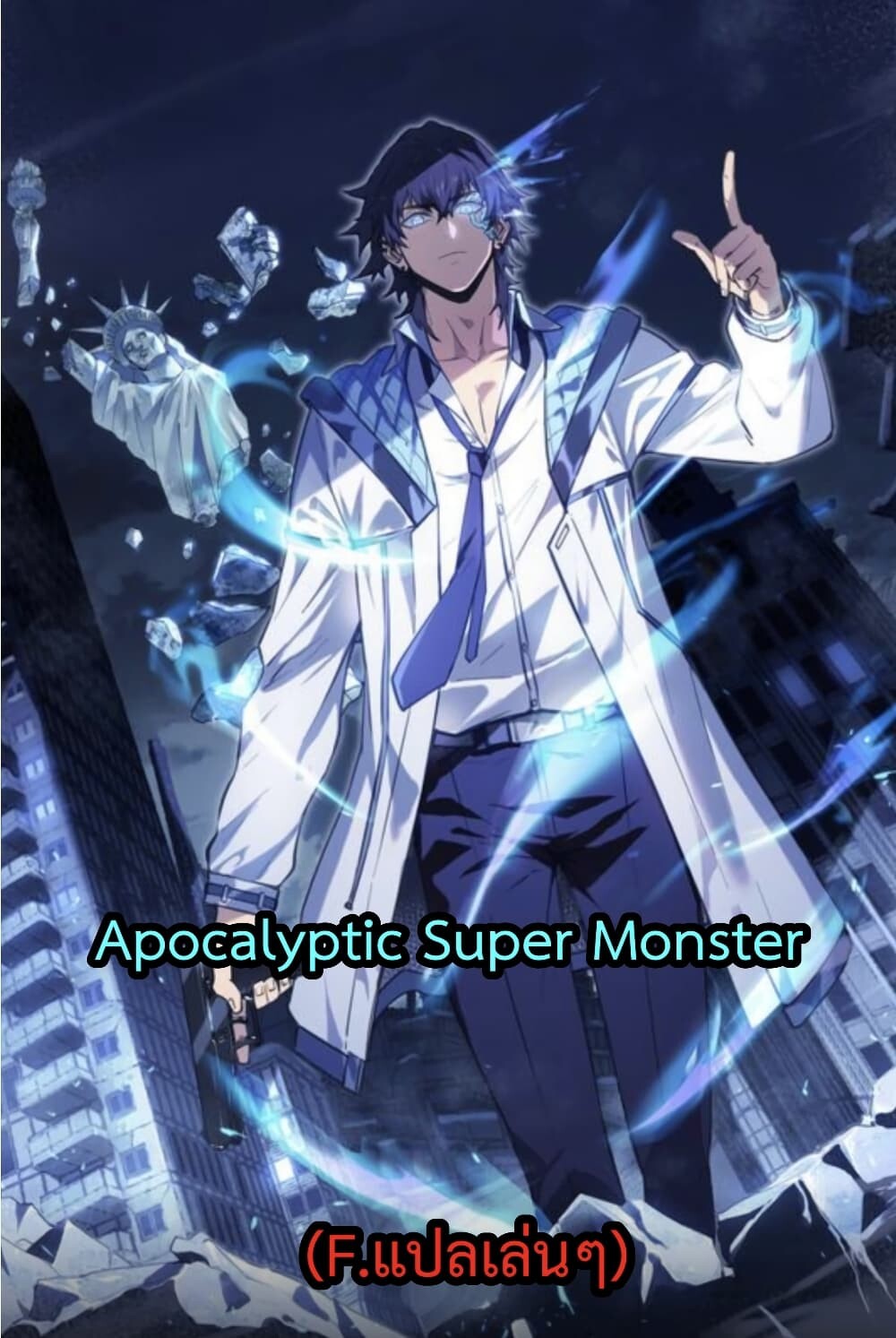 Apocalyptic Super Monster 1 72