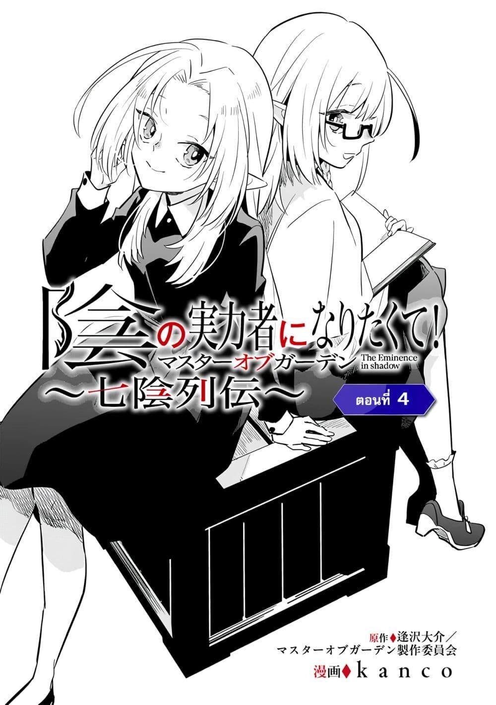 Kage no Jitsuryokusha ni Naritakute 4 02