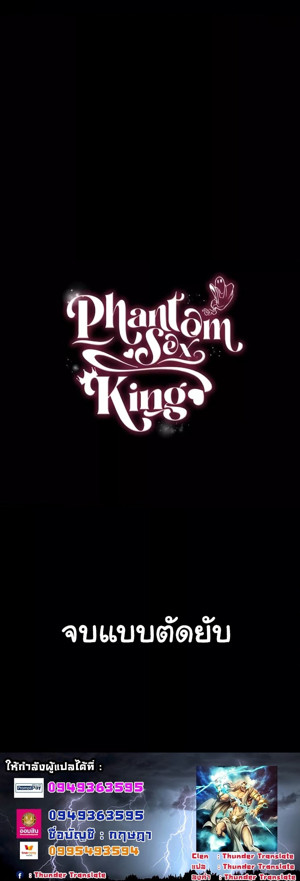 Phantom Sex King 26 6 003