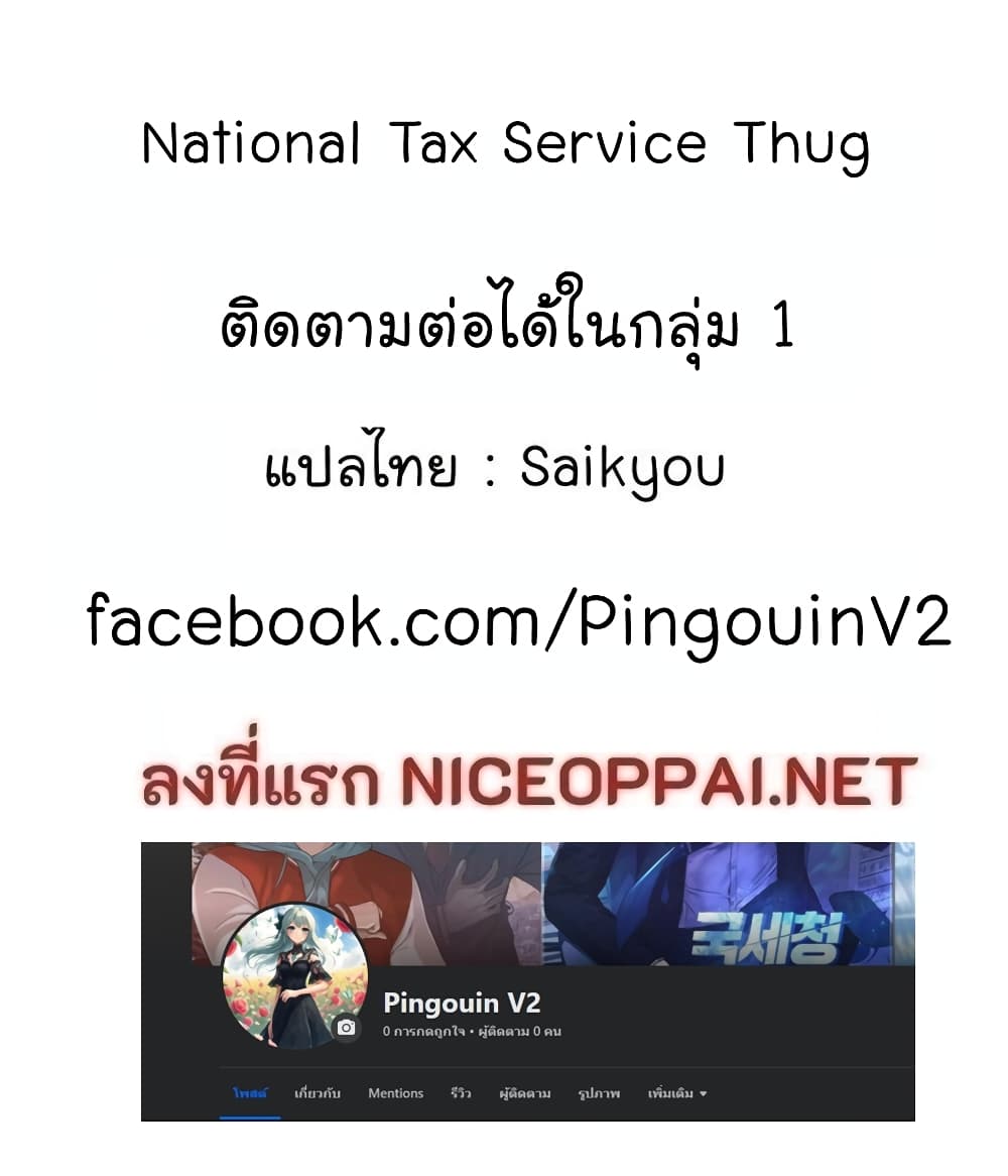 National Tax Service Thug 19 62