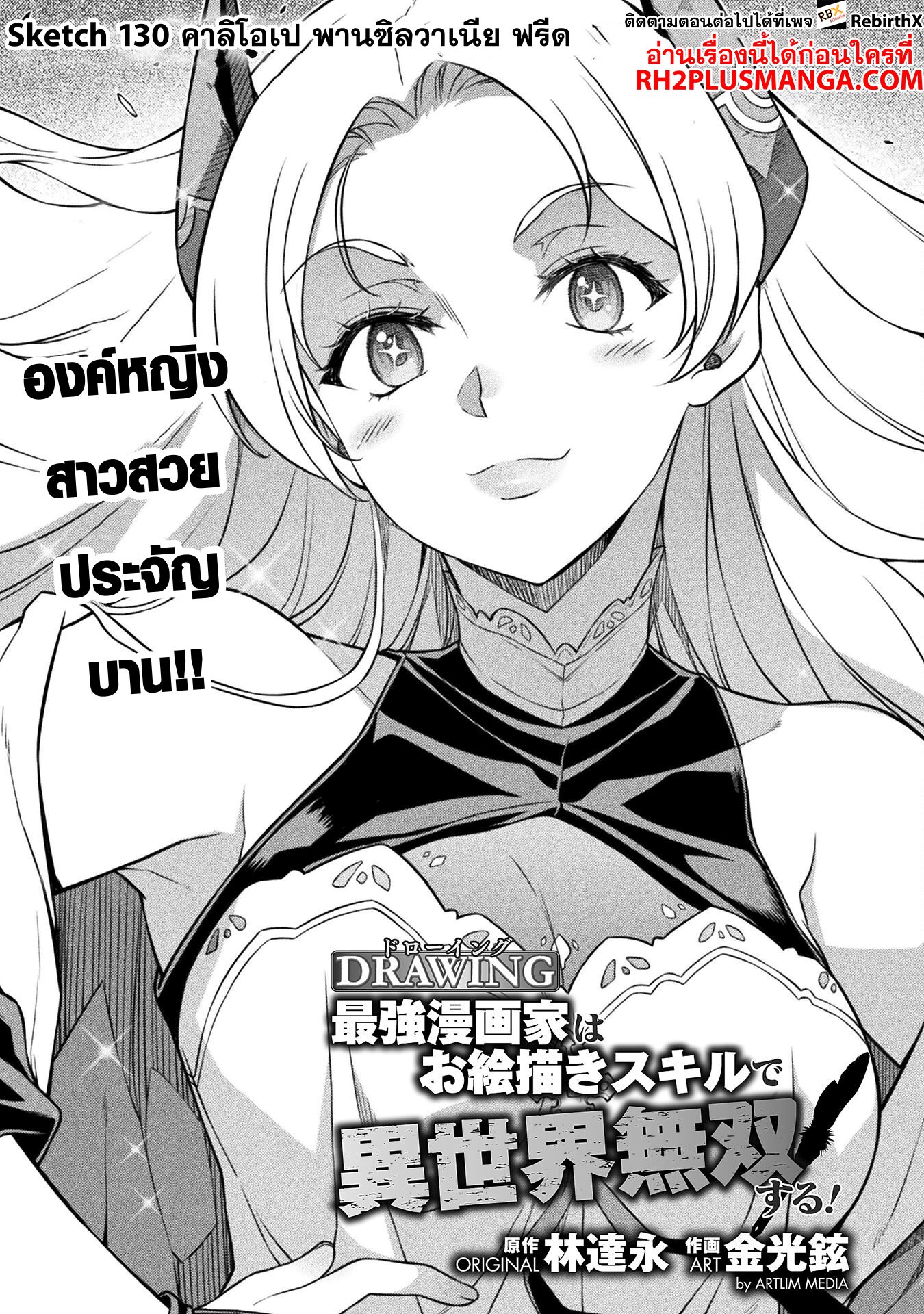 Drawing Saikyou Mangaka Wa Oekaki Skill De Isekai Musou Suru 130 01