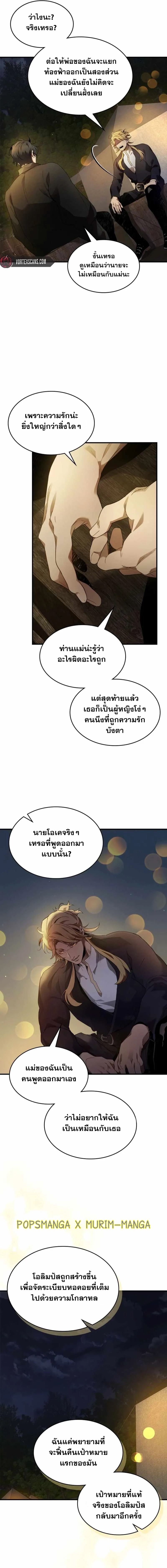 leveling with the gods ตอนที่ 121.14