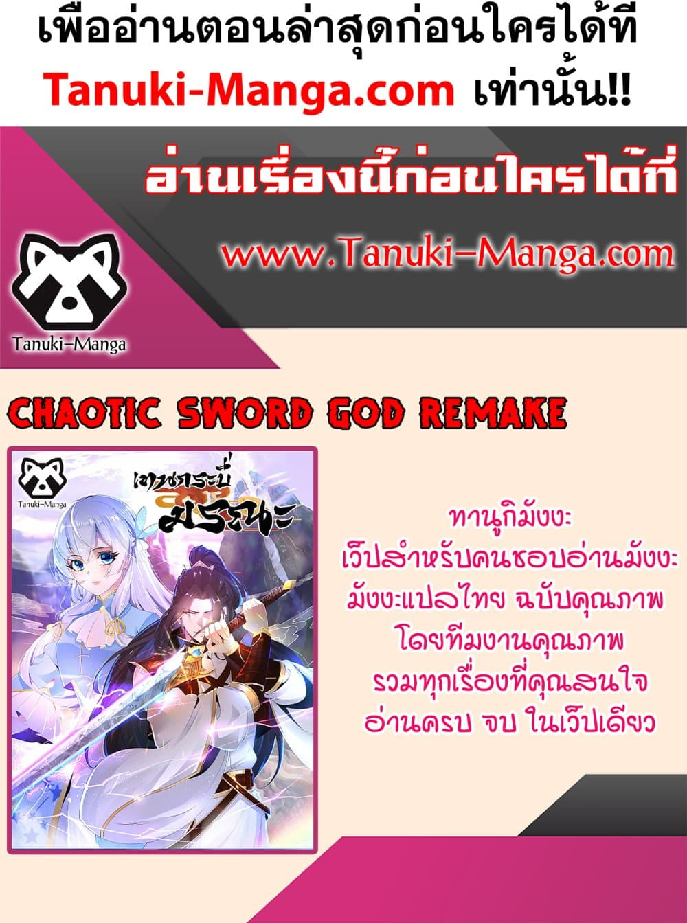 Chaotic Sword God (Remake) 180 (3) 002