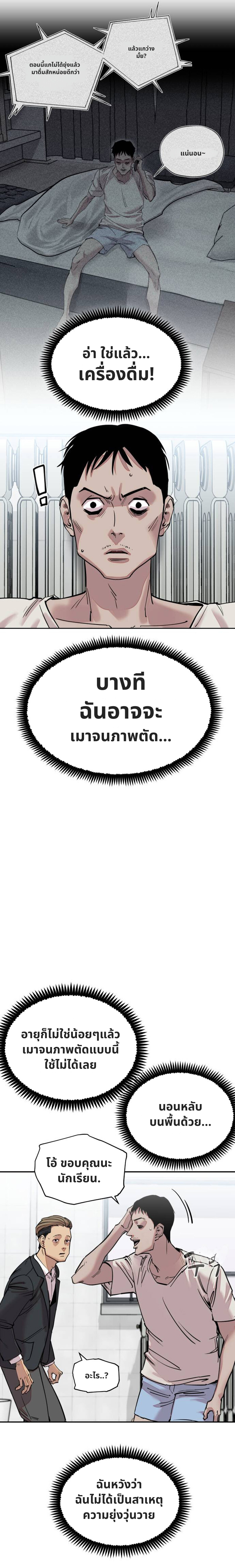 เอาตัวรอดในเว็บตูนบูลลี่ 1 (22)