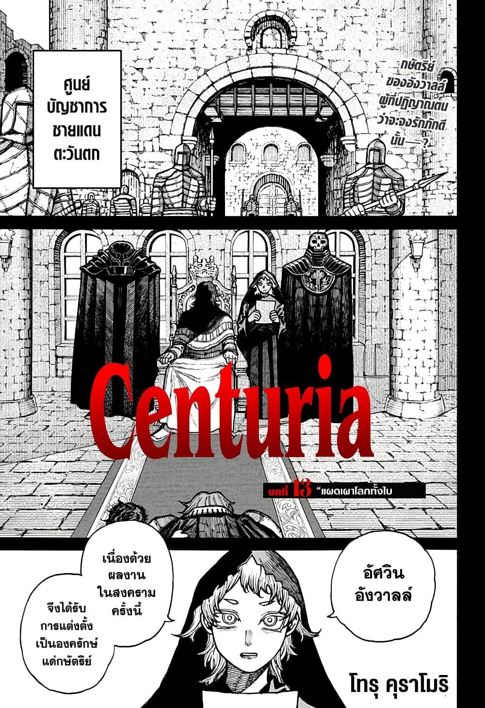 Centuria 13 01