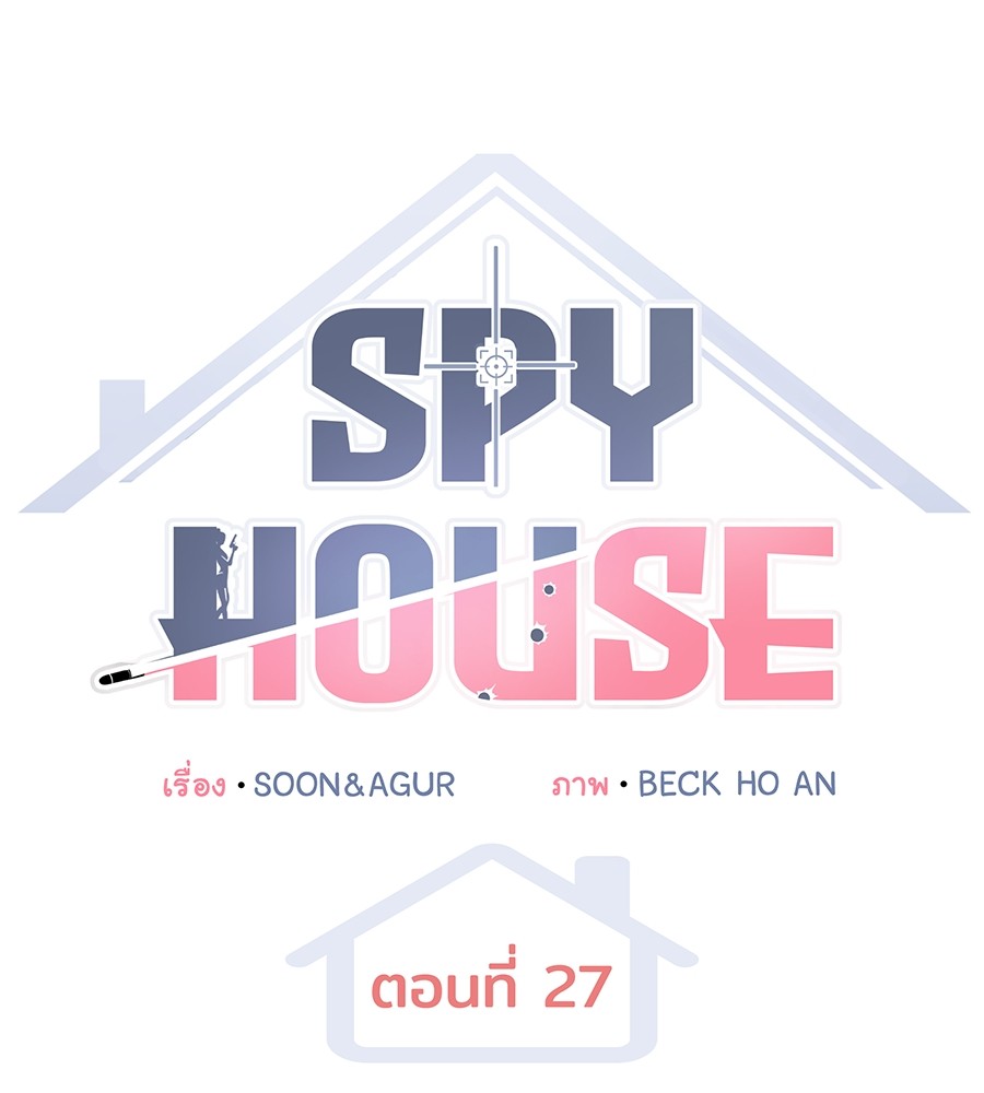 Spy House 27 (57)