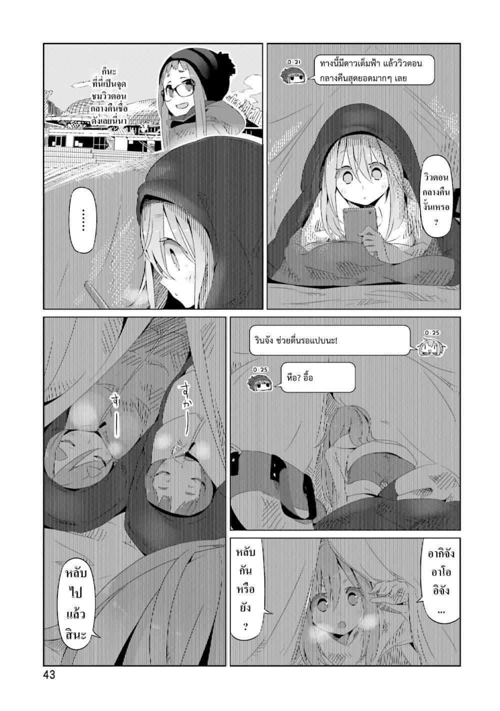 Yuru Camp 8 15