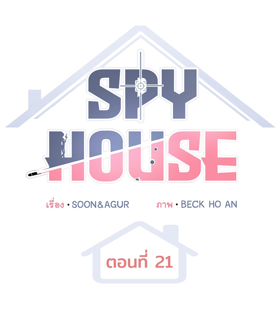 Spy House 21 (103)