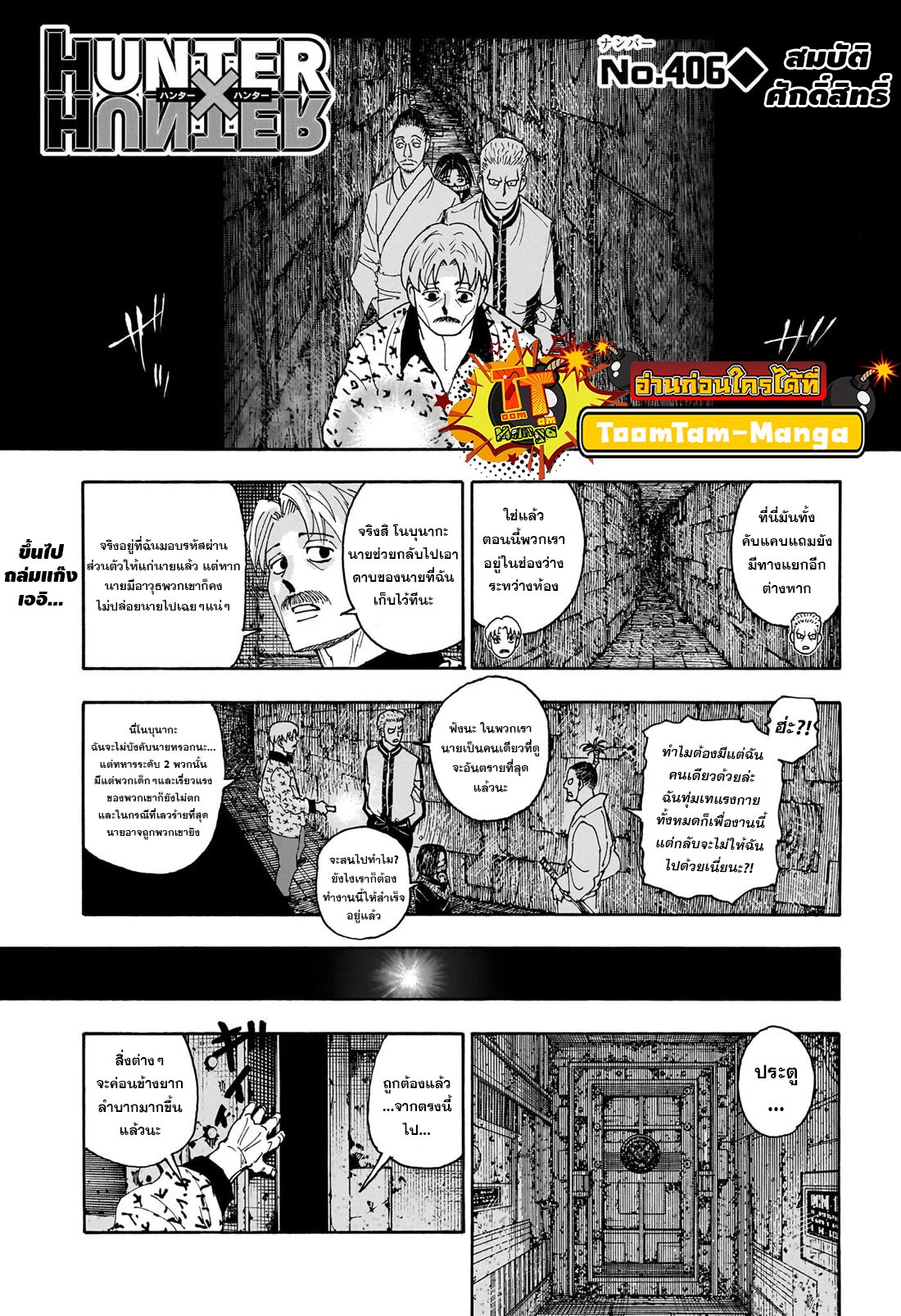 hunter x hunter 406 (1)