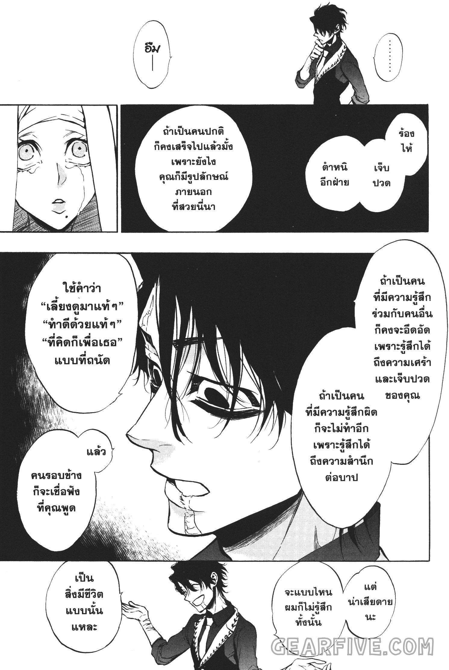 Seijo no Yurikago, Dokujo no Hitsugi 21 (28)