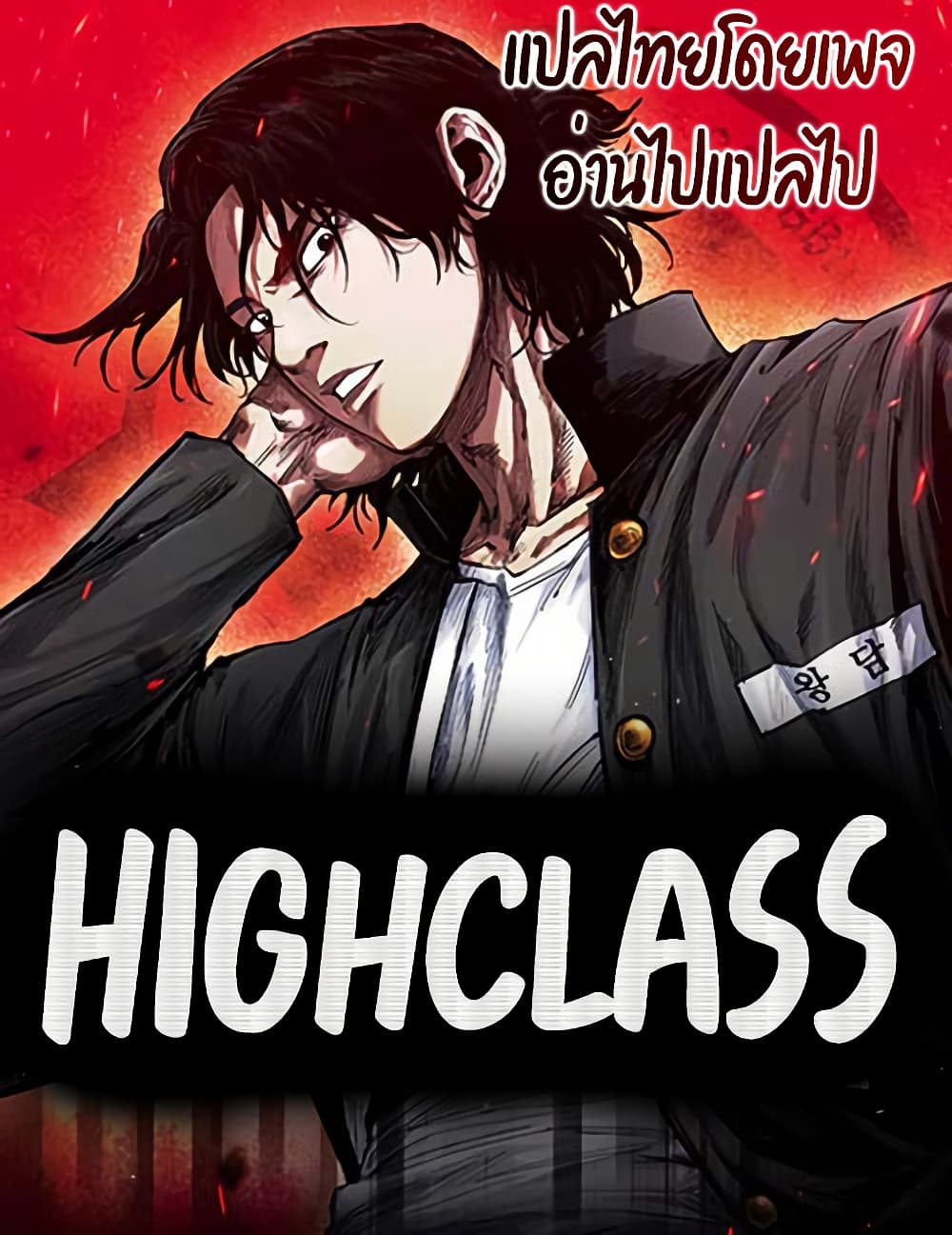 High Class 12 01