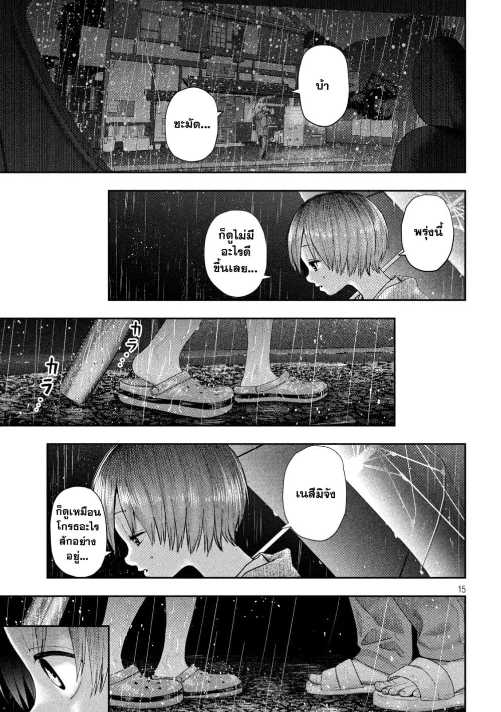 Nezumi no Hatsukoi 15 14