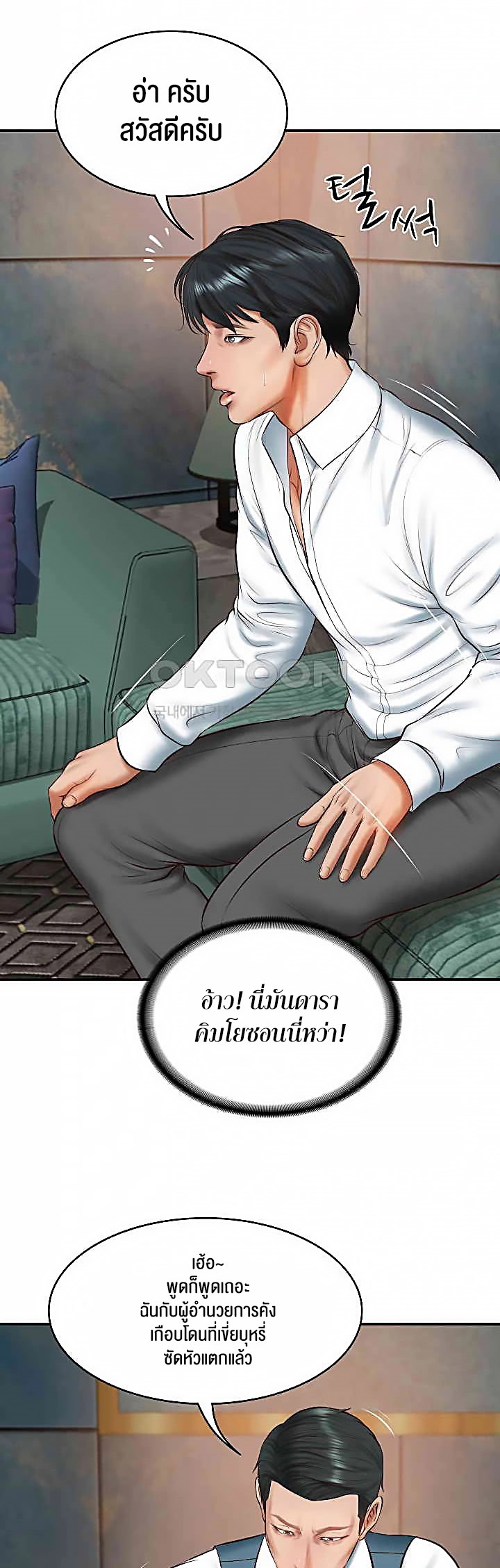 อ่านโดจิน เรื่อง The Billionaire's Monster Cock Son In Law 21 21