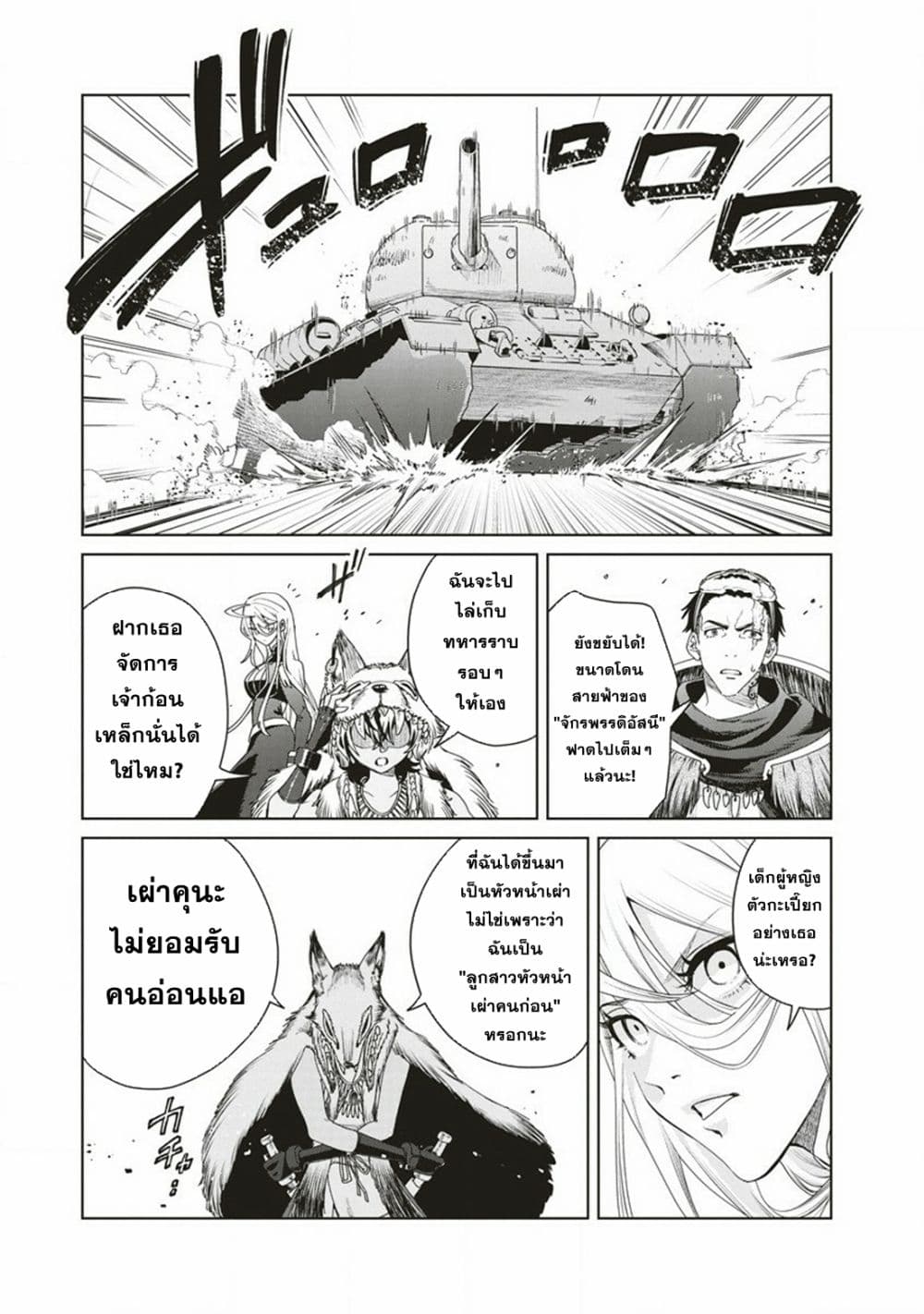 Ijin Tensei Gokoku Warfare 4 19