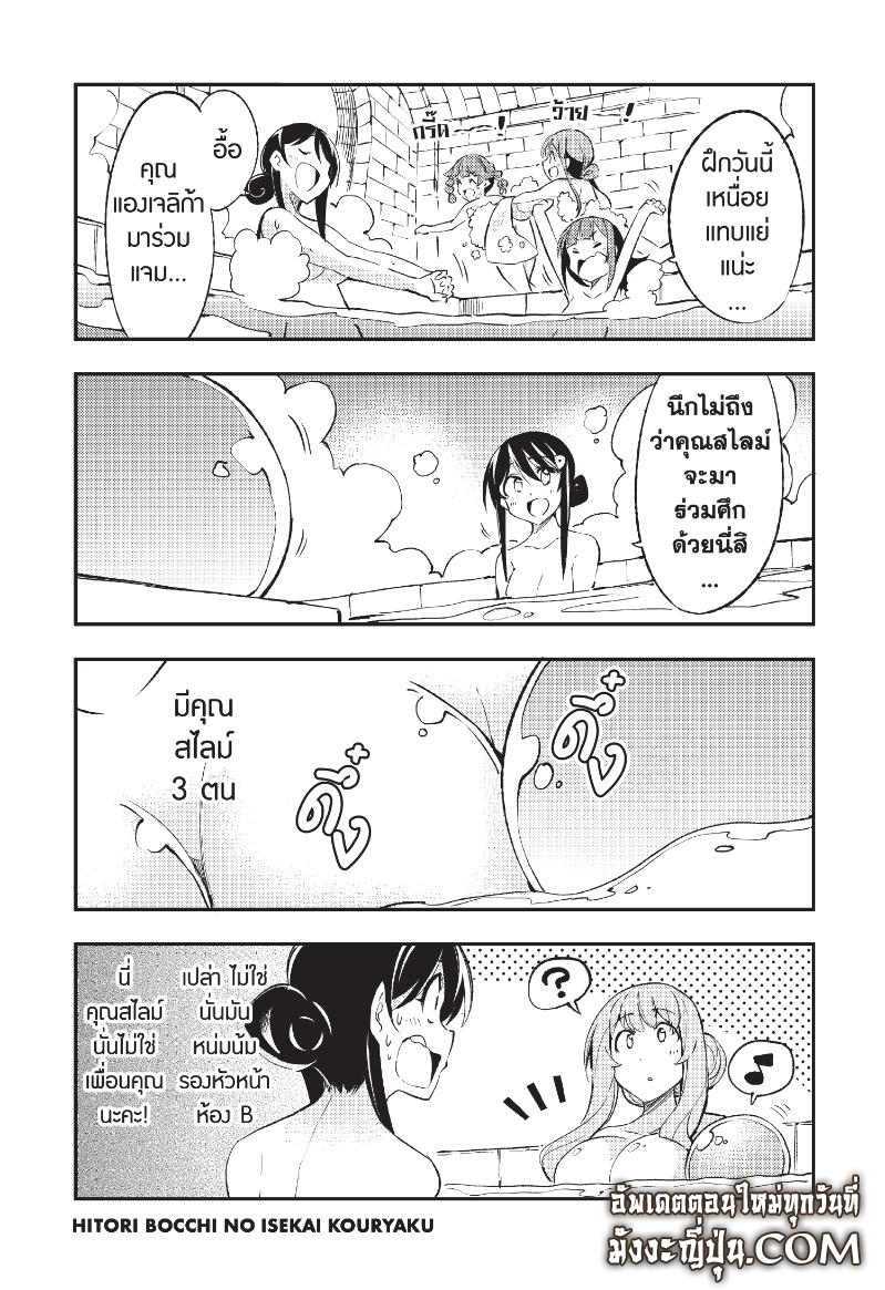 Hitoribocchi no Isekai Kouryaku 118 (14)