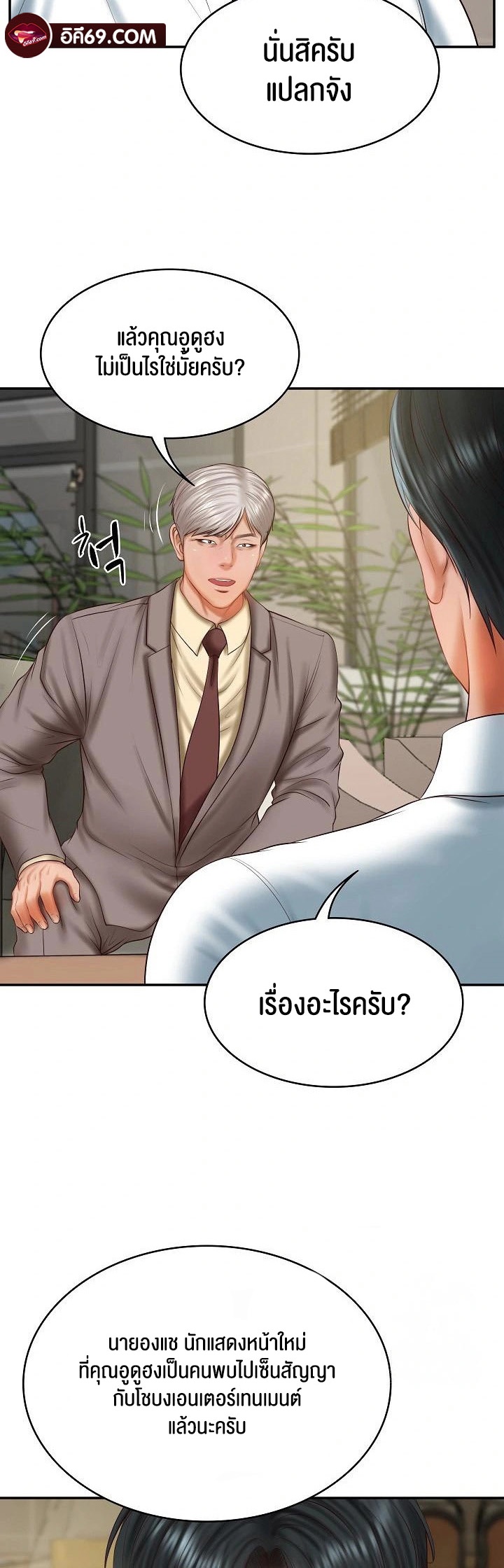 อ่านโดจิน เรื่อง The Billionaire's Monster Cock Son In Law 30 24