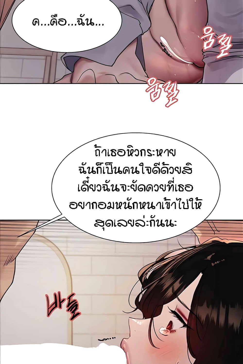 Sex stop Watch ตอนที่ 112 86