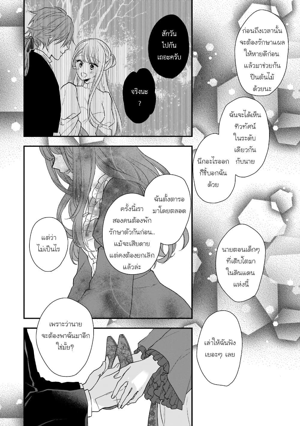 Ookami Ryoushu no Ojousama 13 38