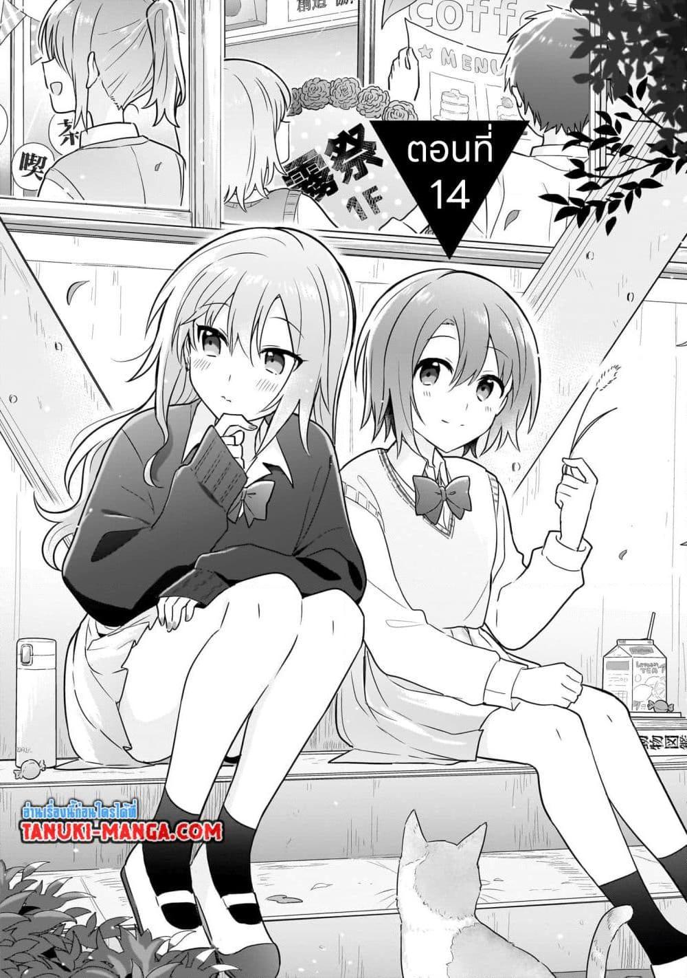 Do Shitara Osananajimi No Kanojo 14 01