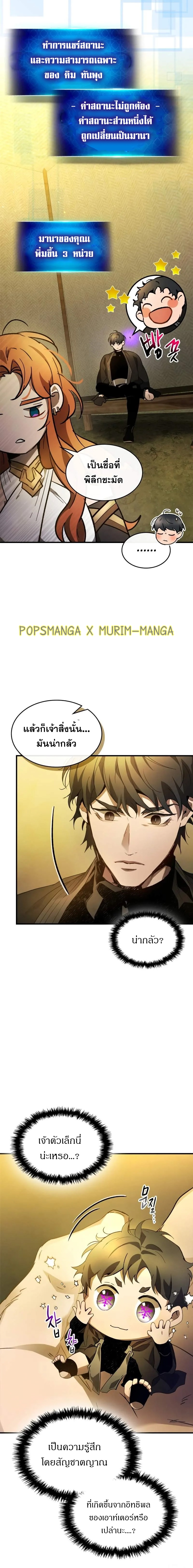 leveling with the gods ตอนที่ 120.22