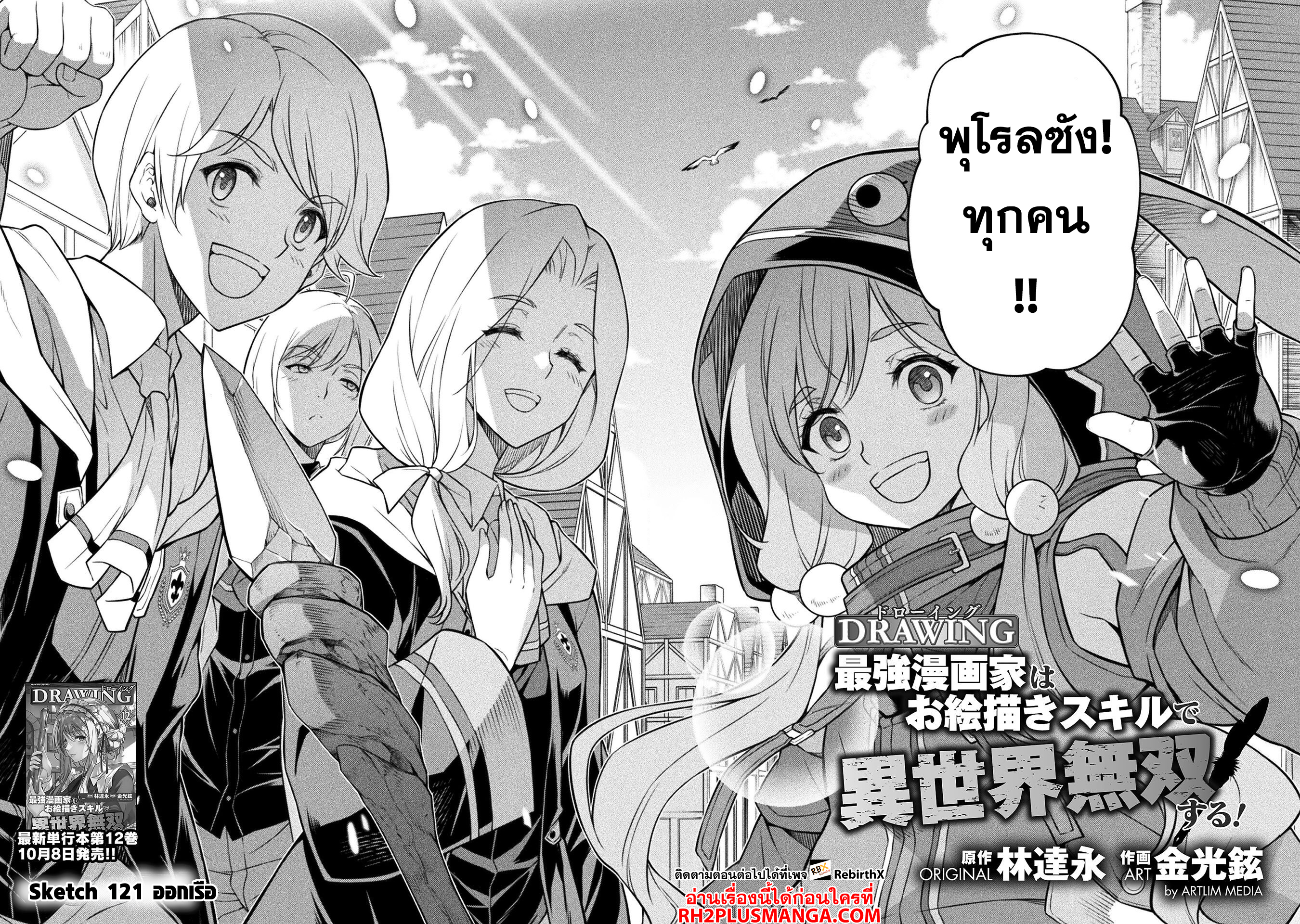 Drawing Saikyou Mangaka Wa Oekaki Skill De Isekai Musou Suru 121 02