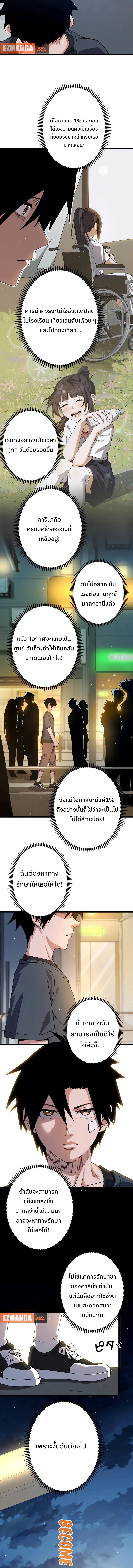 กลายเป็นฮีโร่ที่แข็งแกร่งที่สุดในโลกด้วยระบบโกงสุดเทพ 3 (5)