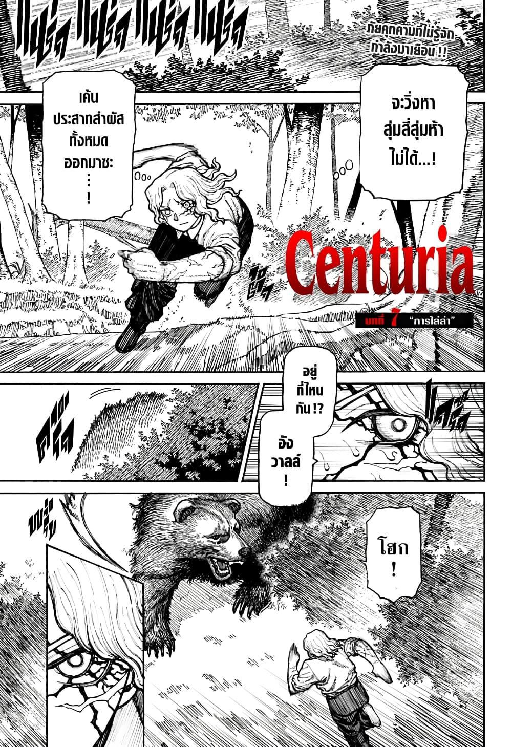 Centuria 7 01