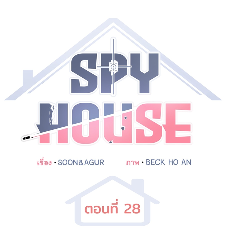 Spy House 28 (56)