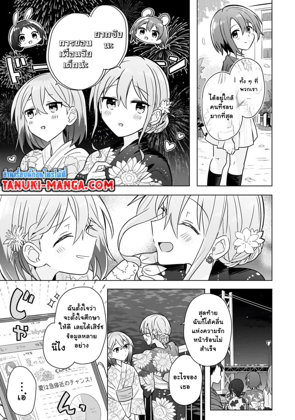 Do Shitara Osananajimi No Kanojo 13 19