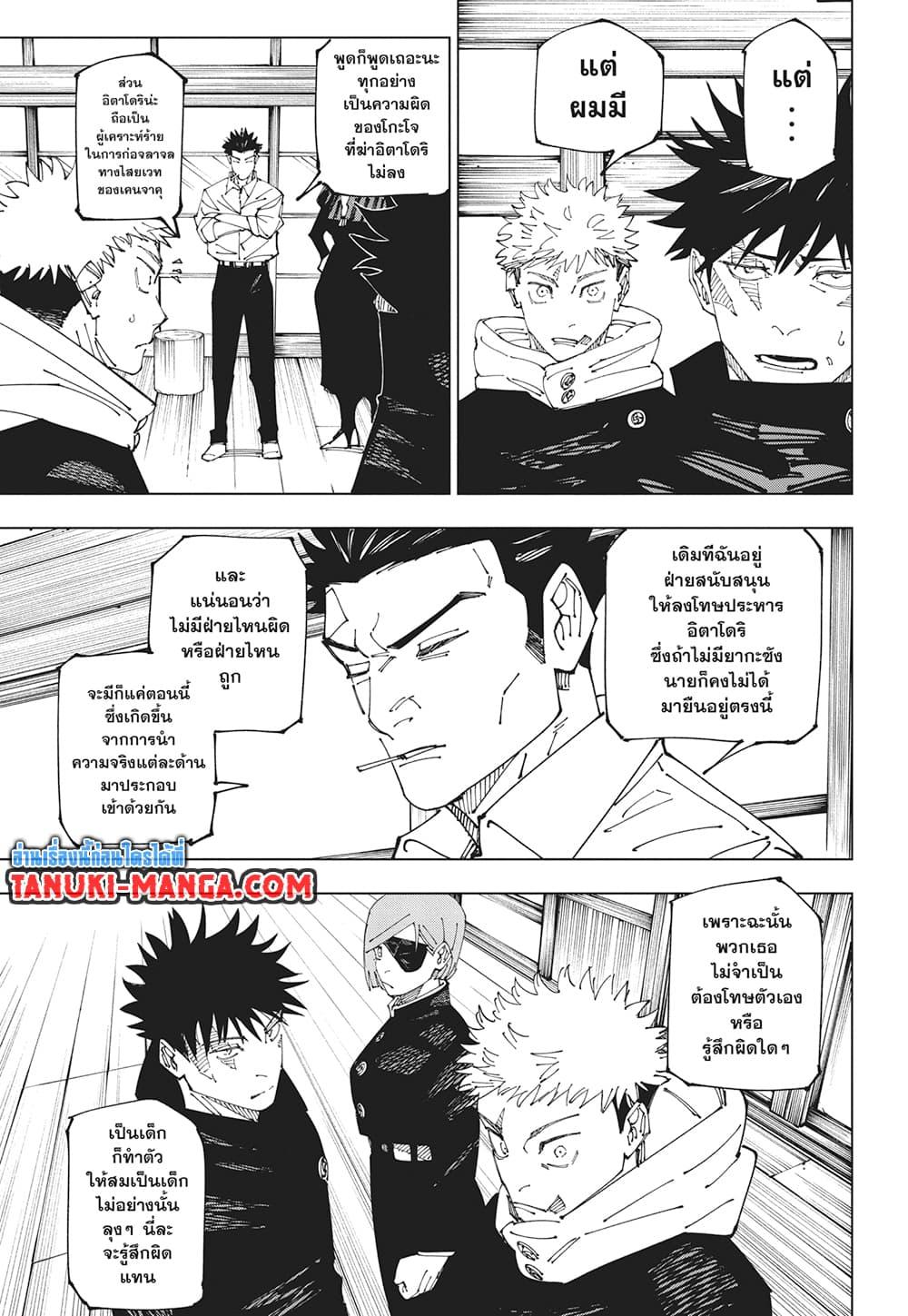 Jujutsu Kaisen 269 03