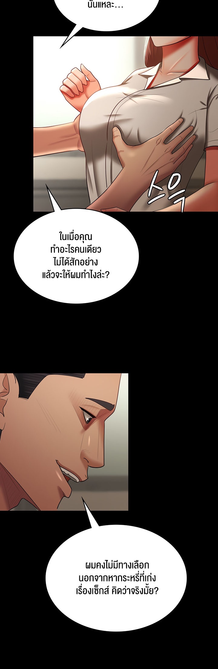 อ่านโดจิน เรื่อง Your Wife was Delicious ภรรยาของคุณแสนอร่อย ตอนที่ 34 16