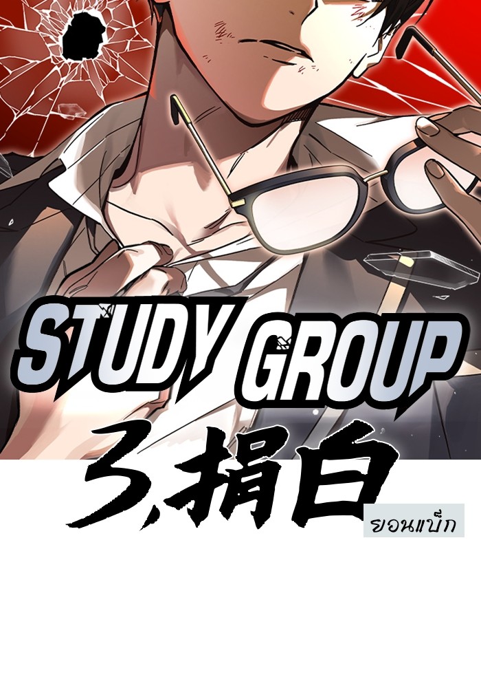 Study Group 237 (298)