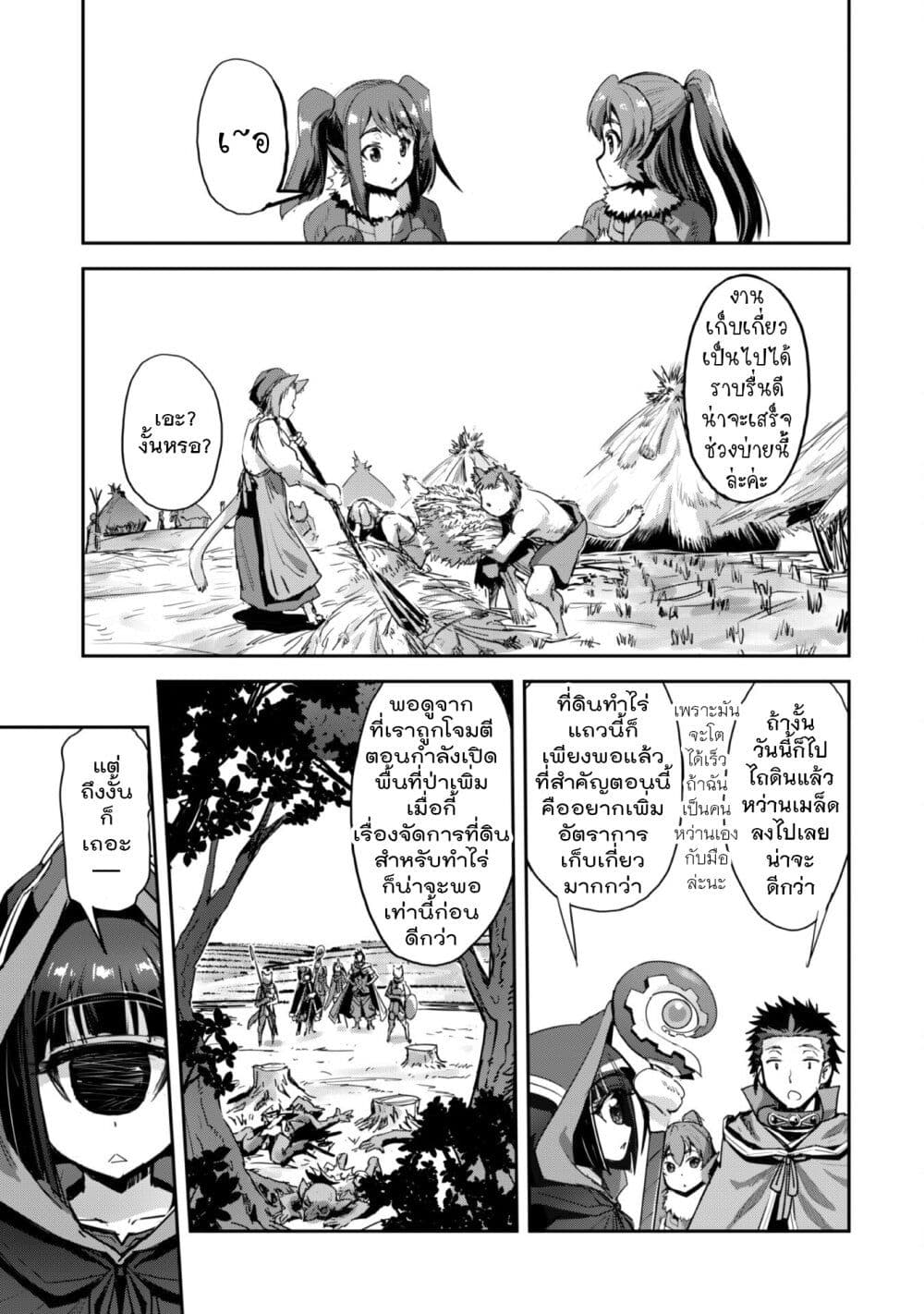 Goshujinsama to Yuku Isekai Survival! 39 21