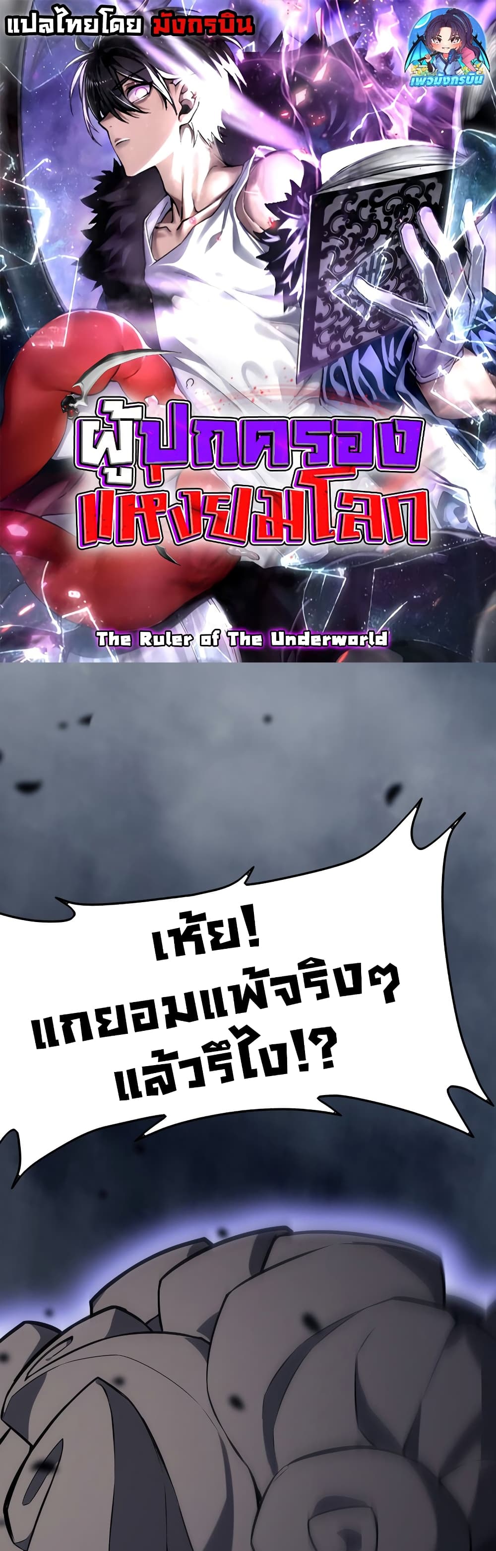 The Ruler of The Underworld 3 01