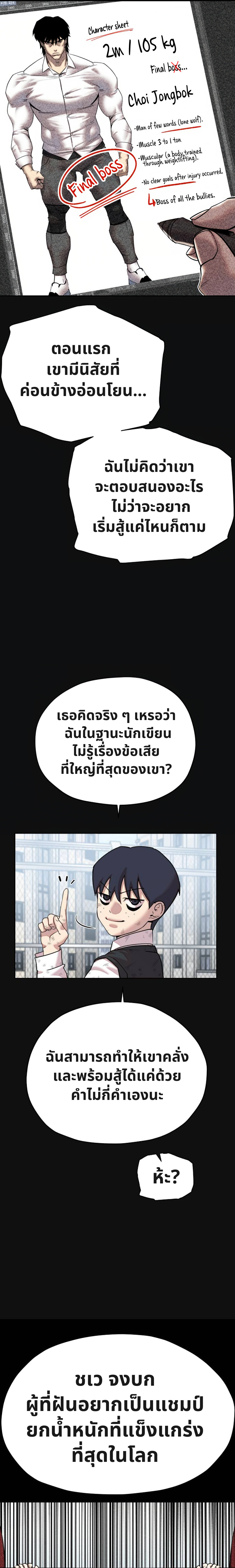 เอาตัวรอดในเว็บตูนบูลลี่ 2 (4)