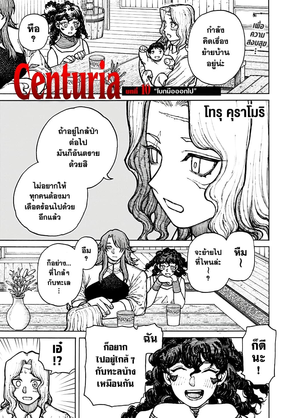 Centuria 10 01